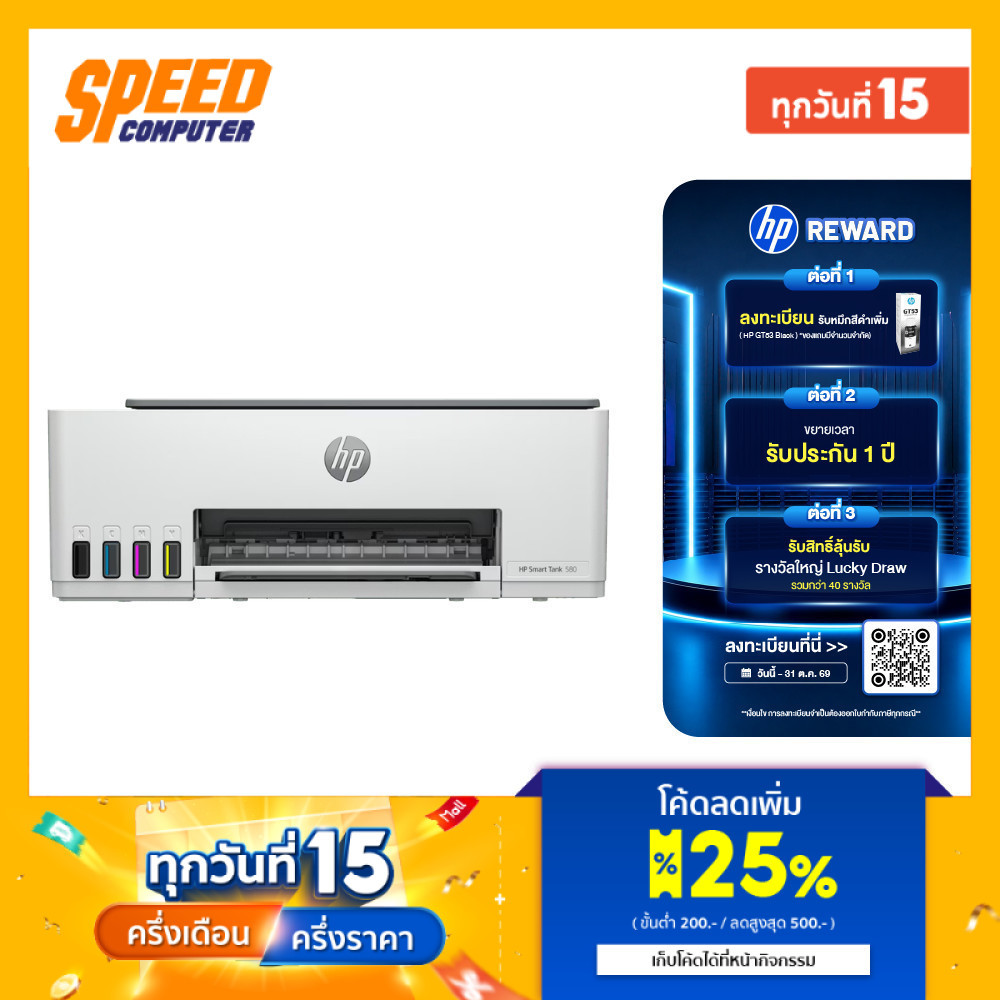 HP SMART TANK 580 ALL-IN-ONE PRINTER(เครื่องพิมพ์ไร้สาย) By Speed Computer