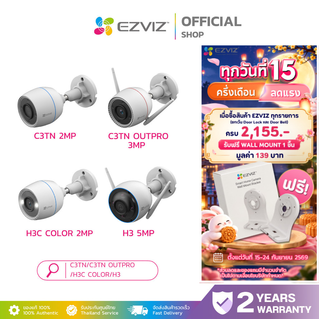 EZVIZ กล้องวงจรปิดภายนอกWi-Fi Camera C3TN 2MP/C3TN OUTPRO 3MP /H3C COLOR 2MP/H3 5MP  OUTDOOR ภาพสี 24 ชม คมชัด ทนแดดทนฝน