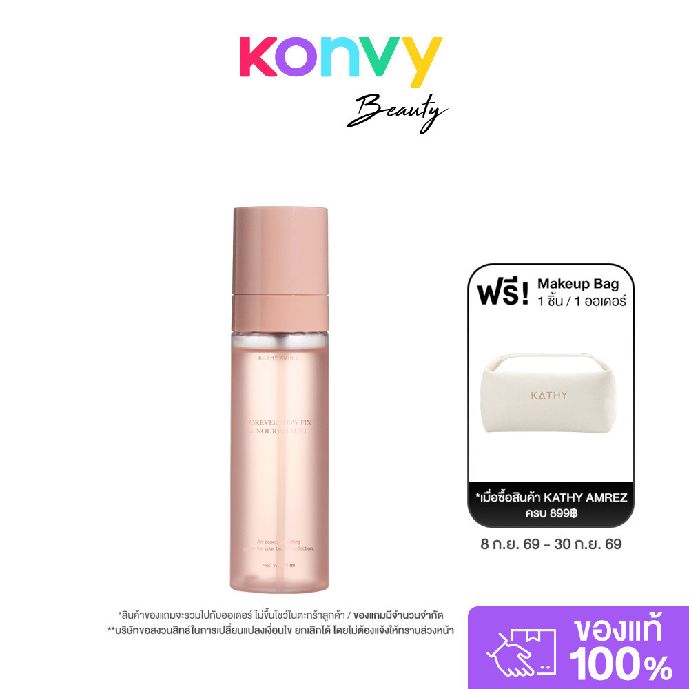 KATHY AMREZ Fix & Nourish Mist Spray 80ml เคธี แอมเร็ซ ฟอร์เอฟเวอร์โกลว์ ฟิ กซ์ แอนด์ นูริช มิสต์.