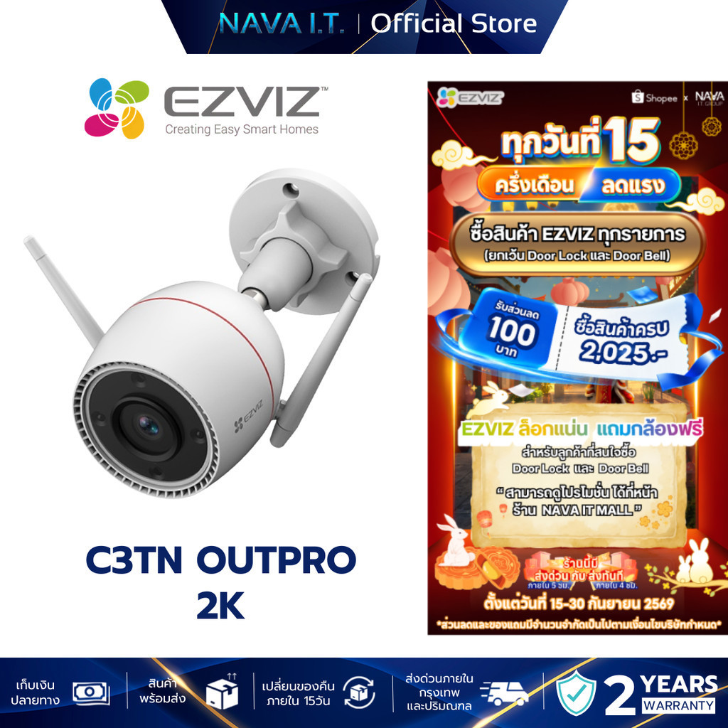 EZVIZ C3TN OUTPRO 2K WIFI CAMERA H.265/H.264 กล้องวงจรปิดภายนอก CS-C3TN (3MP)