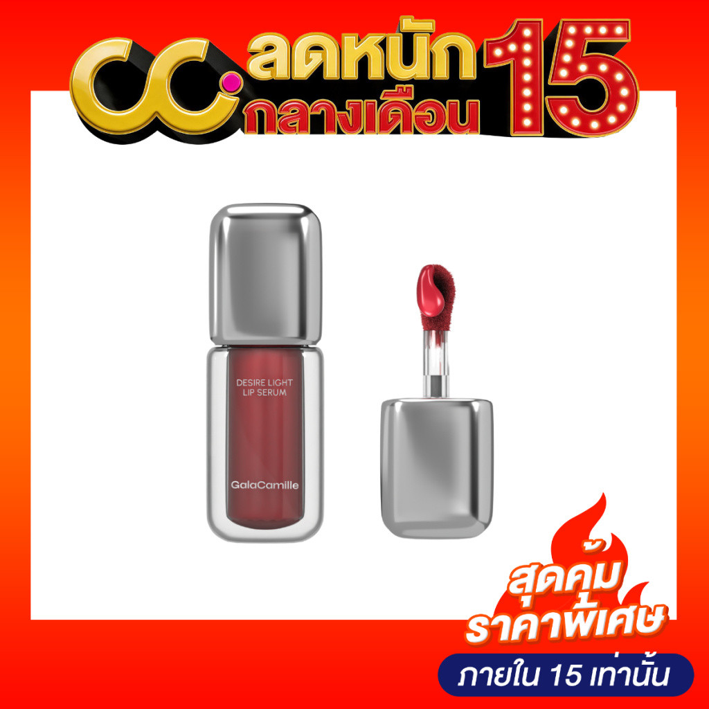 Gala Camille Desire Light Lip Serum (3.5g) กาล่า กามิลเล่ ดีไซเออร์ ไลท์ ลิป เซรั่ม
