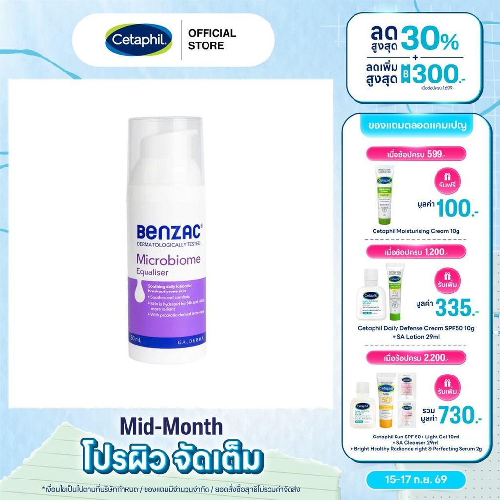 เบนแซค Benzac Benzac Microbiome Equaliser เบนแซค ไมโครไบโอม อีควอไลเซอร์ 50g