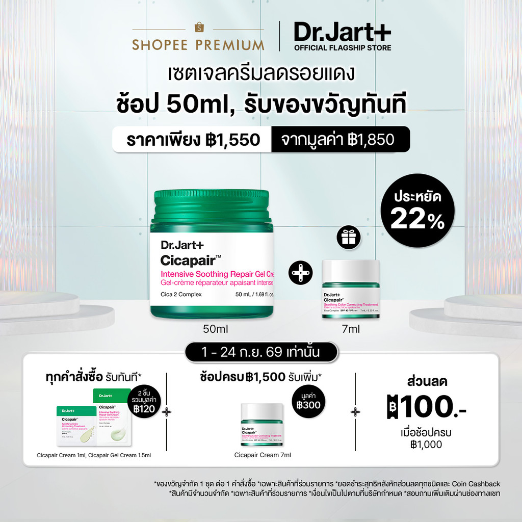 Dr.Jart+ Cicapair™ Intensive Soothing Repair Gel Cream เจลครีมลดรอยแดง