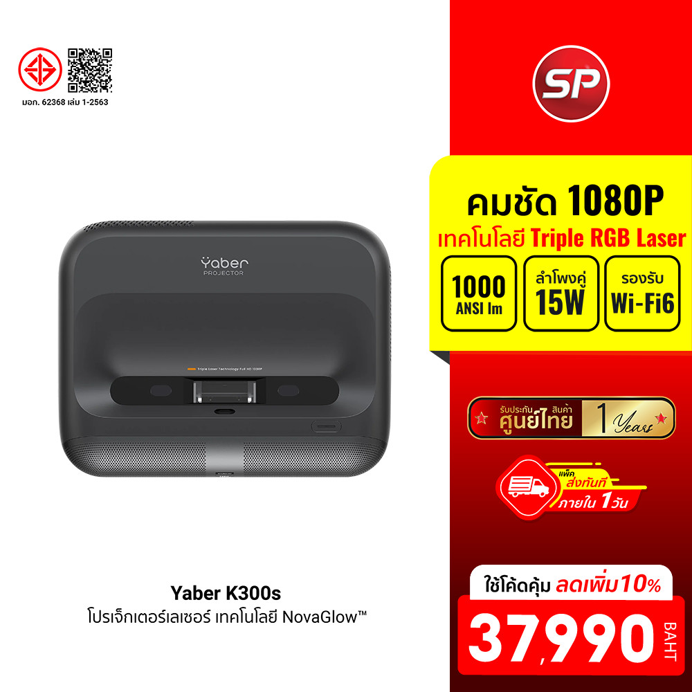 [ลดเหลือ 37990] Yaber K300s Laser Projector โปรเจคเตอร์ UST คมชัด 1080P สว่าง 1000 ANSI Sound by JBL -1Y