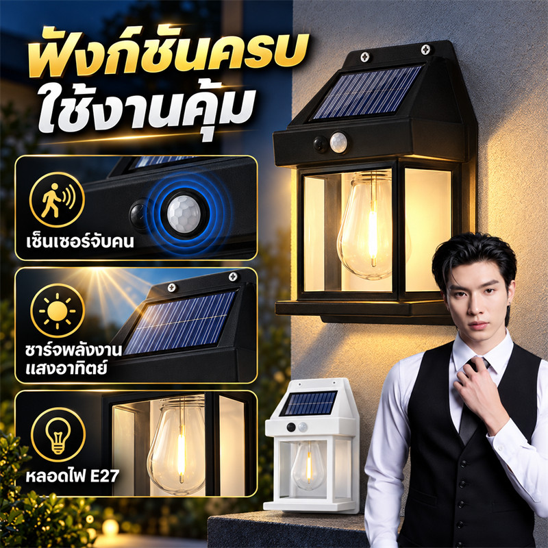 【พร้อมส่ง】ไฟติดผนัง โซล่าเซลล์ มีเซ็นเซอร์ ปรับได้3โหมด ไฟติดผนังกันน้ำฝน ไฟสวน Solar Light เปิดปิดอัตโนมัติ ติดตั้งง่าย