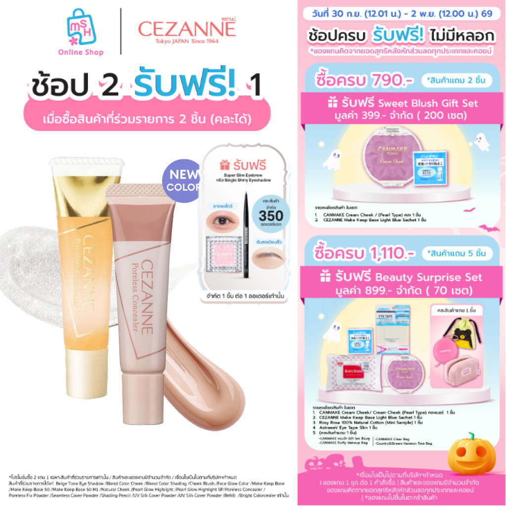 CEZANNE برايمر كونسيلر Poreless — صورة 2