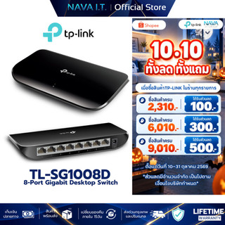 TP-LINK TL-SG1008D SWITCH HUB (สวิตซ์ฮับ) 8 PORTS GIGABIT PORT
