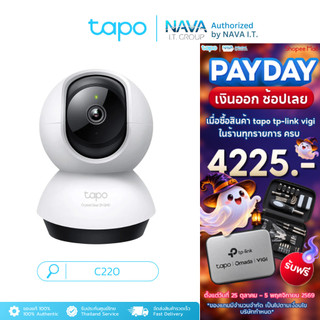 TAPO C220 กล้องไวไฟ 4MP 2K+ QHD คมชัดพิเศษ PAN/TILT 360º มี Smart AI ประกัน 2 ปี