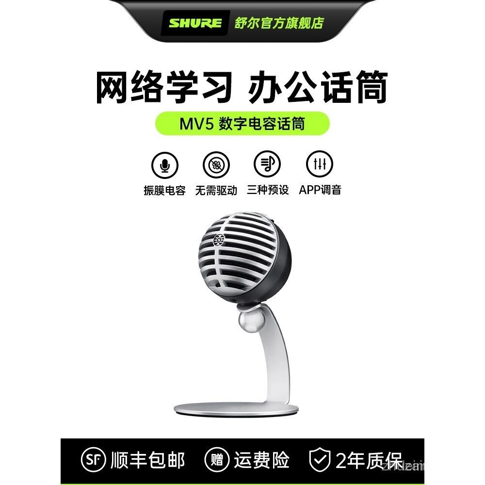 Shure MV5 สตรีมมิ่งสด K เพลงบันทึก Dubbing คอนเดนเซอร์ไมโครโฟนโทรศัพท์มือถือคอมพิวเตอร์คลาสออนไลน์ U