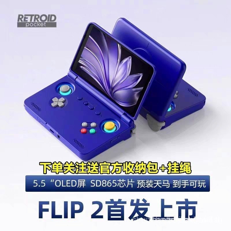 แบรนด์ใหม่ Retroid Pocket Flip 2 เวอร์ชัน SD865 RP FLIP 2 Android เกมคอนโซลมือถือ