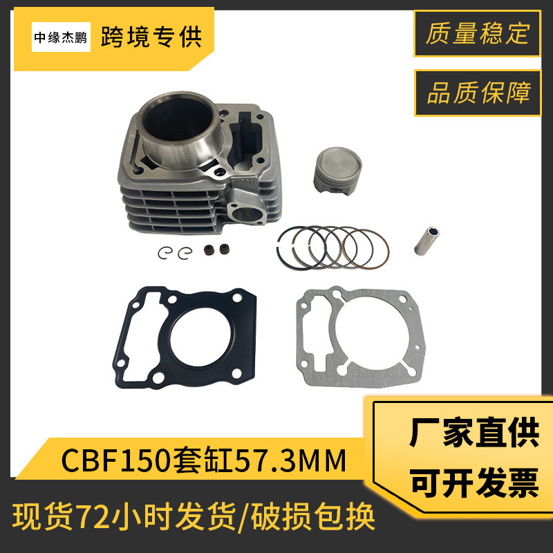 เครื่องยนต์รถจักรยานยนต์เหมาะสําหรับ HONDA CBF150 Titan150 XR150 Cargo150 กระบอก