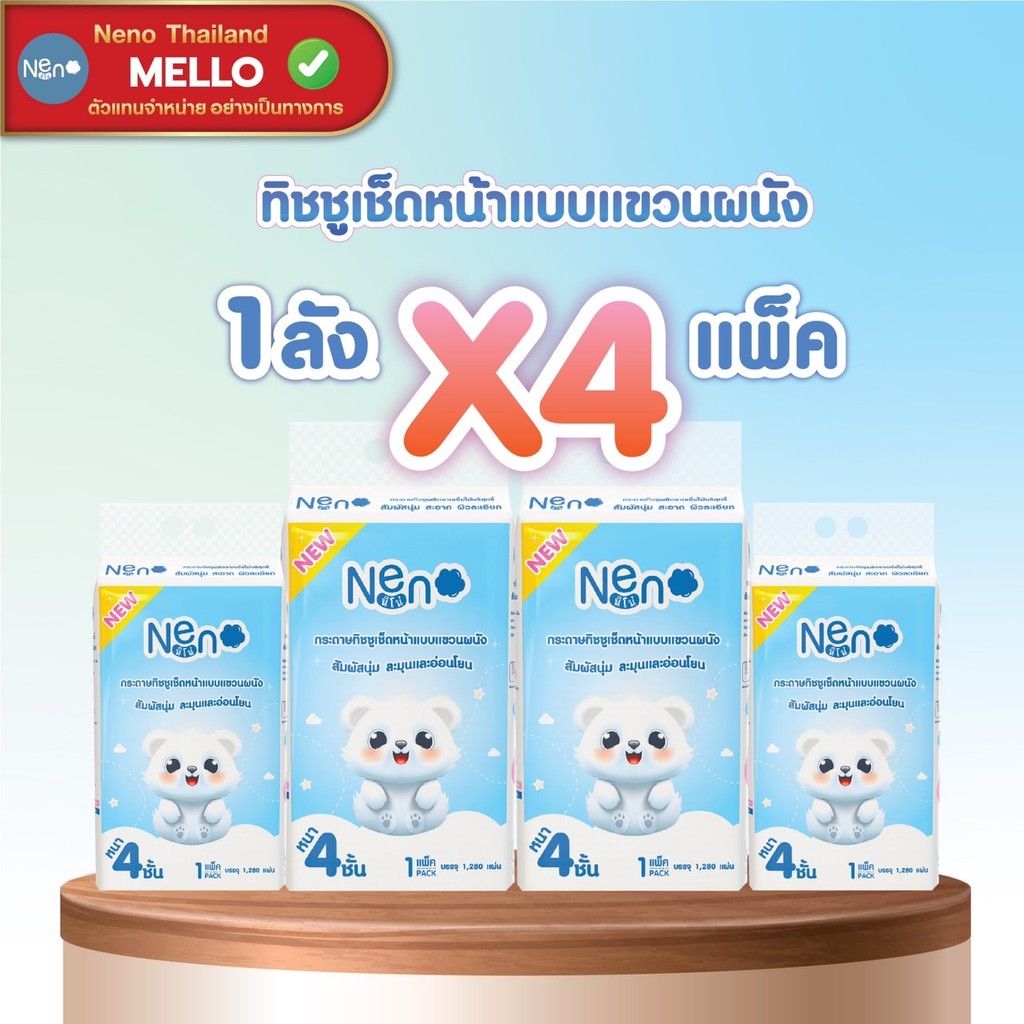 MELLO นีโน่ กระดาษทิชชู่เยื่อบริสุทธิ์ 1,280 แผ่น ทิชชู่แบบแขวนผนัง 4 แพ็ค