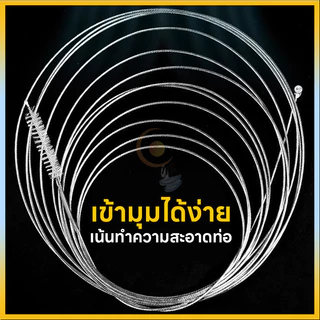 แปรงล้างท่อแอร์ กำจัดฝุ่น สำหรับทำความสะอาดท่อระบายน้ำ ของเครื่องปรับอากาศ