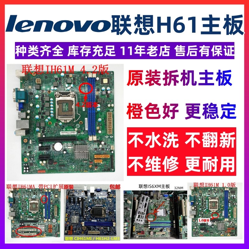 Lenovo H61 IH61M 4.2 1.0 IH61MA Qitian M4360 M4350 M4380