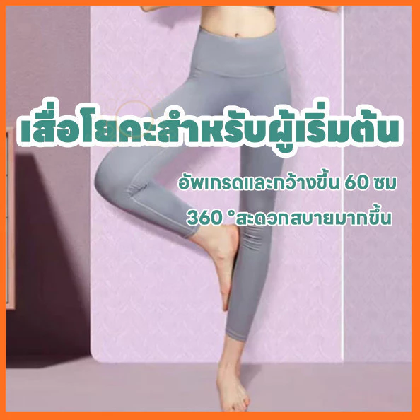 เสื่อโยคะ TPE ขนาด 60 ซม. รุ่นหนาพิเศษ thumbnail 5