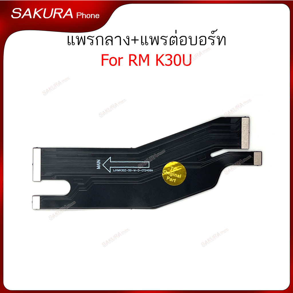 แพรต่อบอร์ด Rm K30 Ultra แพรกลาง สำหรับ Redmi K30Ultra แพรต่อจอ