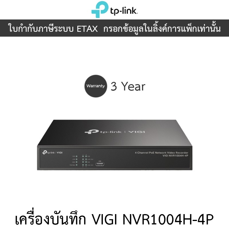 TP-Link เครื่องบันทึกกล้องวงจรปิด VIGI 4CH PoE+ Network Video Recorder รุ่น VIGI NVR1004H-4P