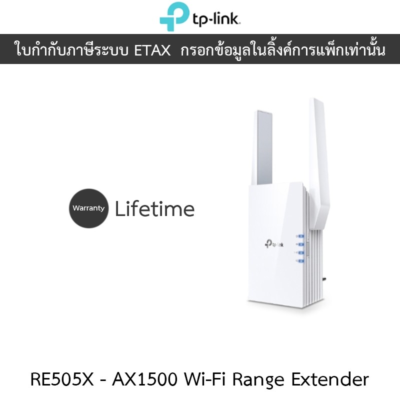 TP-LINK  WI-FI RANGE EXTENDER (อุปกรณ์ขยายสัญญาณ) AX1500 Wi-Fi Range Extender รุ่น RE505X
