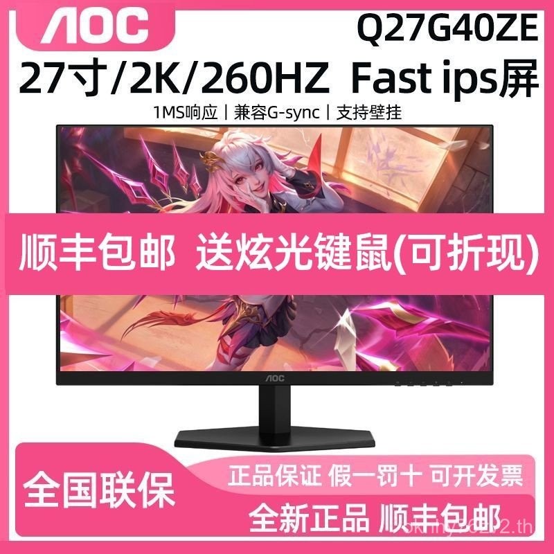 AOC 27 นิ้ว 2K HD 260Hz คอมพิวเตอร์สําหรับเล่นเกม Q27G40ZE หน้าจอ IPS เดสก์ท็อป 240Hz