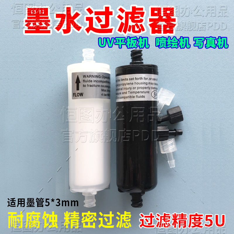 Inkjet Ink Filter Photo Machine UV Printer Ink Colater Filter 5U High Precision Ink Filter V0NP