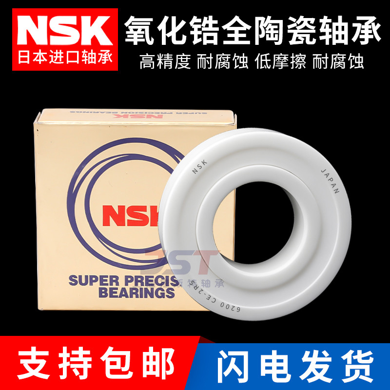 ญี่ปุ่น NSK Zirconia แบริ่งเซรามิกทั้งหมด 623 624 625 626 627 628 629CE ทนต่อการกัดกร่อน