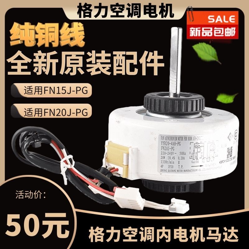 Original Grid/Force Air Conditioner Inner Motor FN20J-PG YFN20-4A8-PG Universal PG Inner Fan FN15J-P