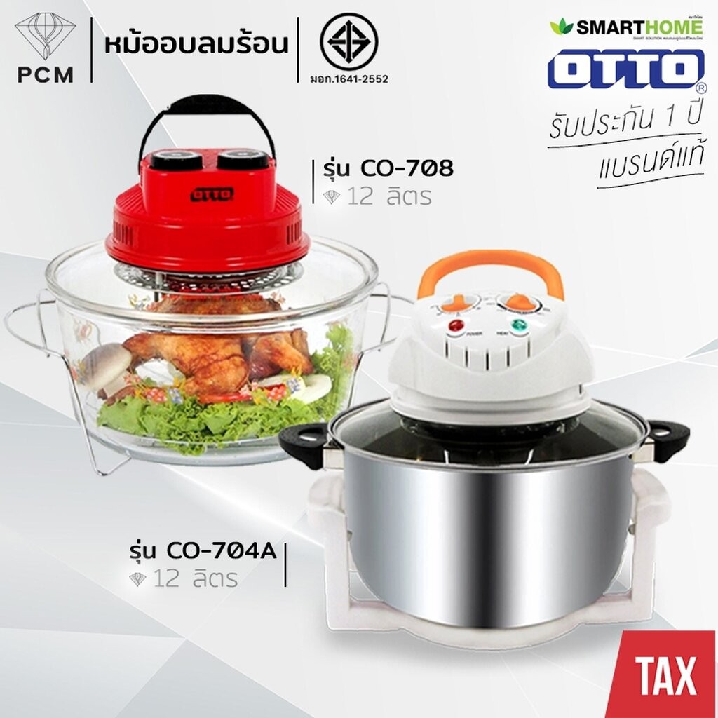 OTTO (PCM) SMARTHOME หม้ออบ ฝาอบ ลมร้อน ขนาด 12 ลิตร รุ่น CO-703A,CO-704A,CO-705,CO-708,CO-709,CO-713,MV-009,MV-016,M...