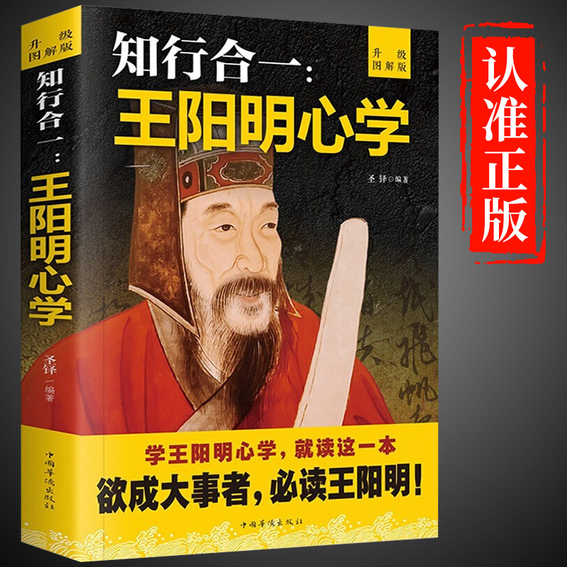 ผลงานที่สมบูรณ์ของวิทยาศาสตร์จิตใจของ Wang Yangming ในชีวประวัติของ Wang Yangming ของปรัชญาจีน Wang 