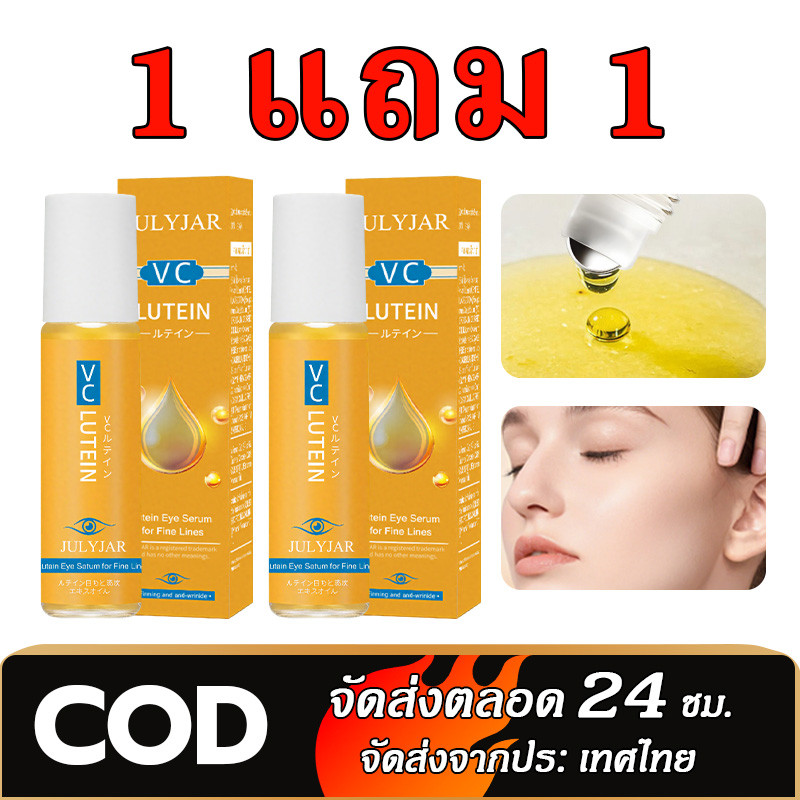 【ซื้อ1 แถม 1】น้ำมันลูทีนสำหรับบำรุงดวงตา, น้ำมันเอสเซ้นส์บำรุงดวงตา,มอบความชุ่มชื้นให้ผิว