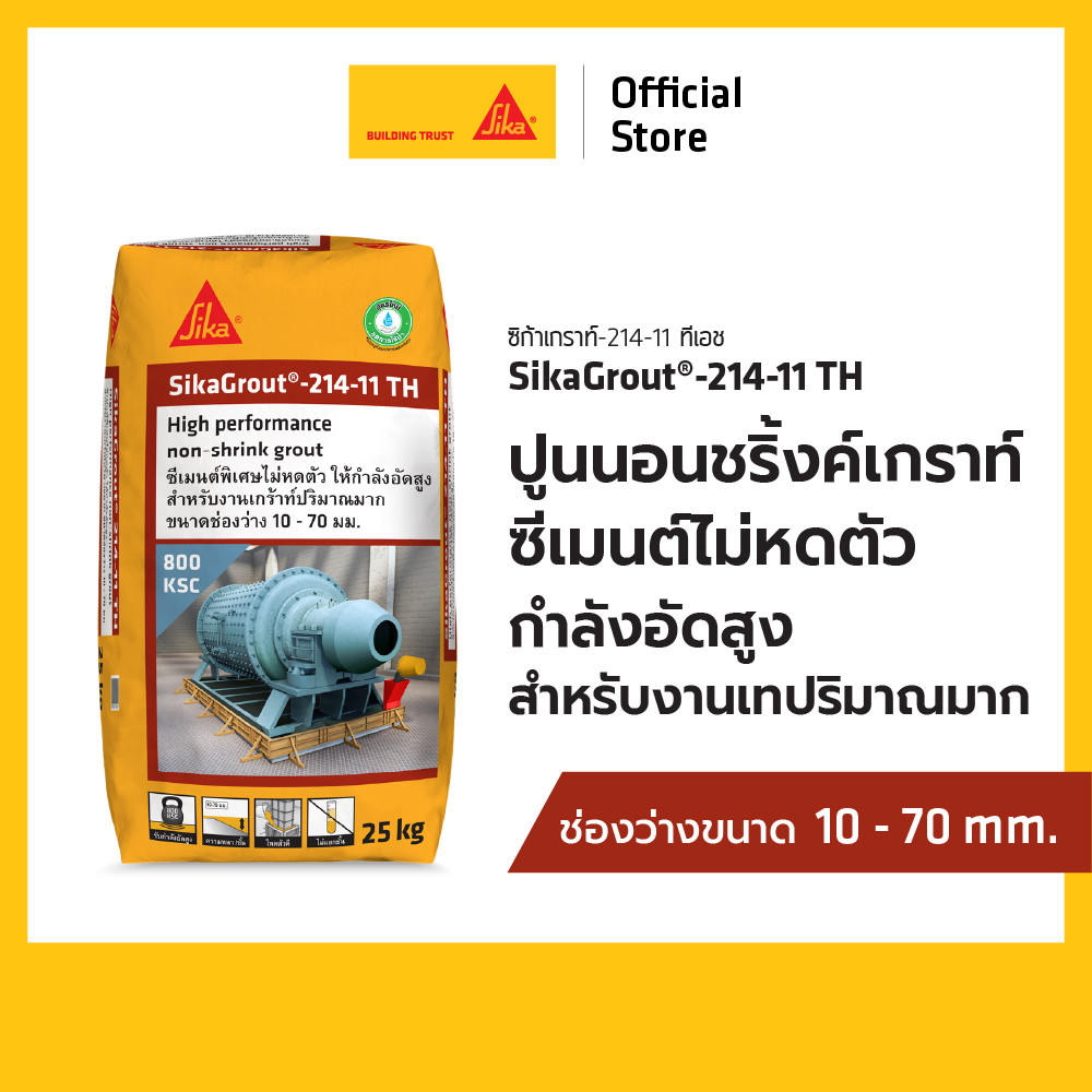 SIKA GROUT 214-11TH ปูนชนิดไม่หดตัวกำลังอัดสูงสำหรับงานเทปริมาณมาก สีเทา 25KG ช่องว่างขนาด 10 - 70MM
