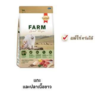 SmartHeartGold สูตร Ocean&Farm ขนาด1.5 Kg.