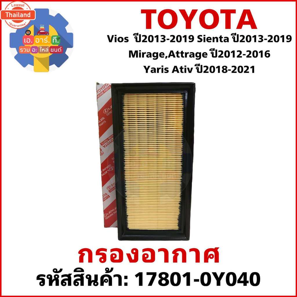 17801-0Y040 กรองอากาศ Vios ,Sienta ,Yaris Ativ ,Mirage,Attrage