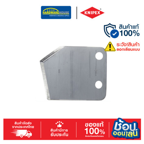 KNIPEX อะไหล่ใบตัดคีมตัดท่อ 9029185