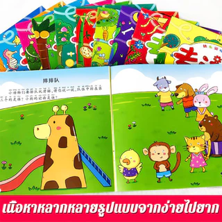 ฝึกสมองเล่มสมุดสติกเกอร์เด็กเล็กเสริมพัฒนาการและสมาธิ 24