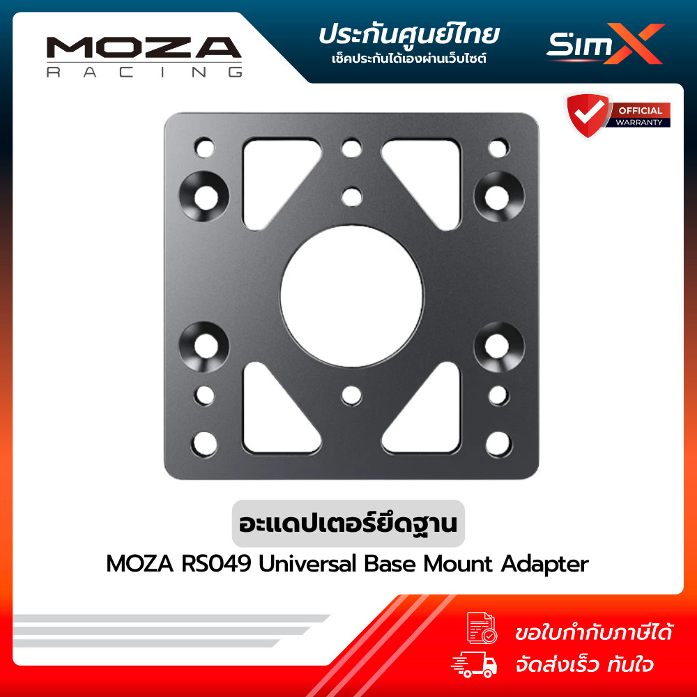 MOZA Universal Base Mount Adapter (MZ-RS049) อะแดปเตอร์ยึดฐานพวงมาลัย รองรับ R9, R12, R16, R21