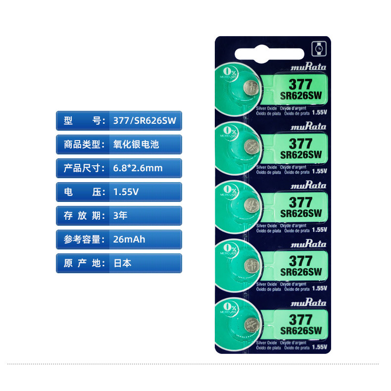 แบตเตอรี่ปุ่ม Murata SR626SW ของแท้ AG4/LR626/377 แบตเตอรี่นาฬิกาควอทซ์ L626