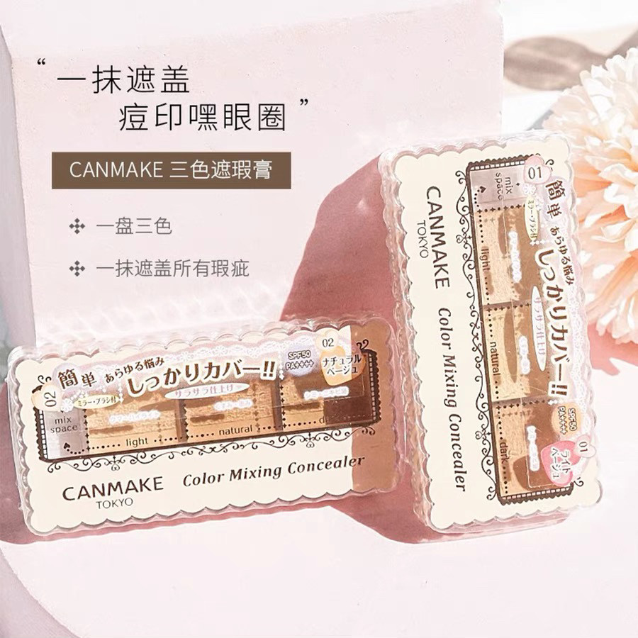 concealer corrector ญี่ปุ่น Ida CANMAKE CANMAKE คอนซีลเลอร์ Tricolor คอนซีลเลอร์ Palette ปกปิดรอยสิว