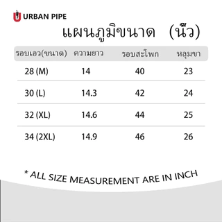กางเกงขาสั้นผู้ชาย URBAN PIPE 3กระเป๋า 28-34 สั้นเหนือเข่า เอวยางยืดผ้ายืด Plain Cotton Fashion Shorts 52214