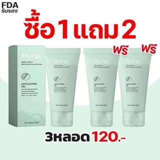 （3ชิ้น ）สารสกัดจากสมุนไพร เจลขัดผิว ผิวสะอาดสำหรับใบหน้าและร…