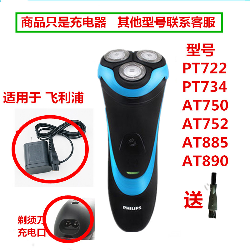 เหมาะสําหรับเครื่องชาร์จมีดโกน Philips PT722 PT734 AT750 AT752 AT885 AT890 Line