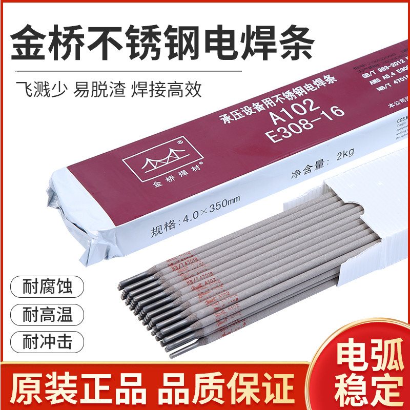 วัสดุเชื่อมสะพานทอง E308 A102 E309 A302 E316L A022 ก้านเชื่อมสแตนเลส