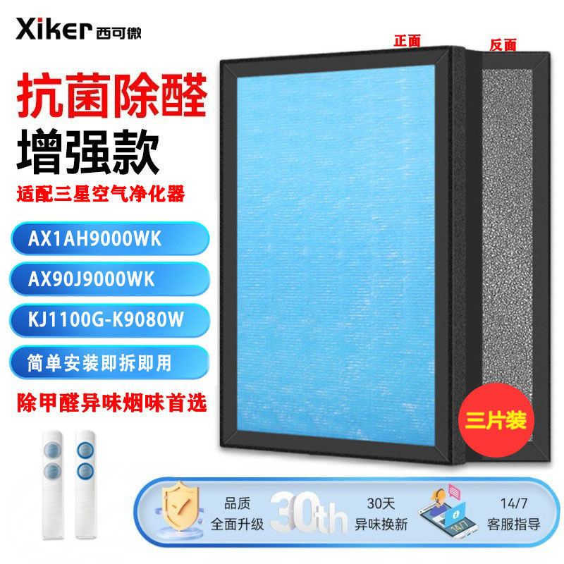 เหมาะสําหรับ Samsung เครื่องฟอกอากาศกรองตาข่าย KJ1100G-K9080W/AX1AH9000WK/AX90J องค์ประกอบตัวกรอง