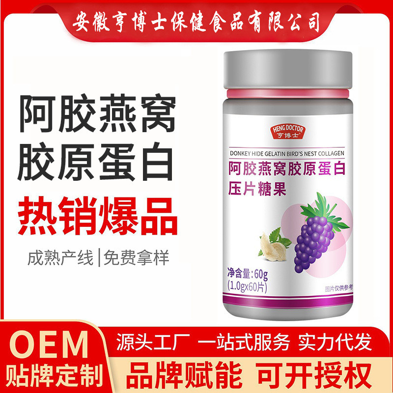 สินค้าใหม่พร้อมสต็อกOEMเจลาตินรังนกคอลลาเจนกดเม็ดลูกอมOEMที่กําหนดเองแหล่งที่มาสนับสนุนOEM20251022