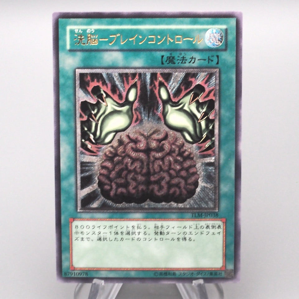 Yu-Gi-Oh Brain Control TLM-JP038 Ultimate Rare 2005 NM Japanese s365