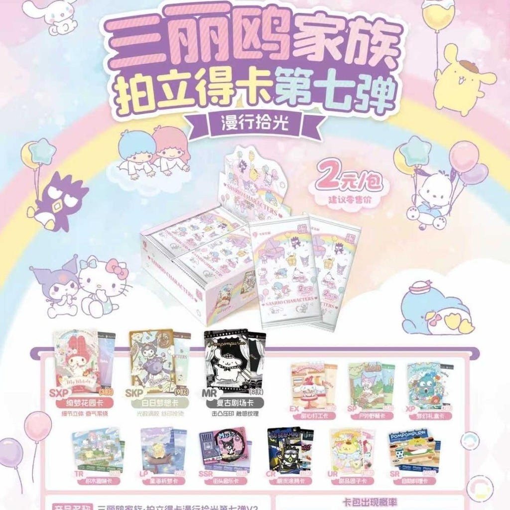 การ์ดซานริโอ้ เบอร์ 7 ทั้งกล่อง 2 หยวนแพ็ค Kabao Cultural Creative Comics Store Shiguang Kuromi Card
