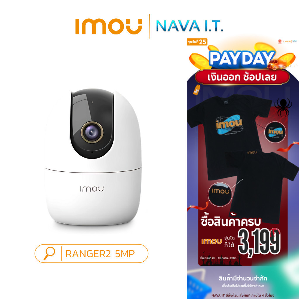 IMOU กล้องวงจรปิด RANGER2 5MP + เมมโมรี่การ์ด