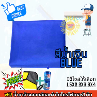 ซื้อ1แถม2 ผ้าใบล้างแอร์สีสะท้อนแสง รุ่นกันน้ำยาล้างคอยล์ ชนิดหนาพิเศษ ผ้าครอบล้างแอร์ กันน้ำ100%