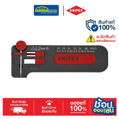 KNIPEX คีมปอกสายไฟ 1280040SB