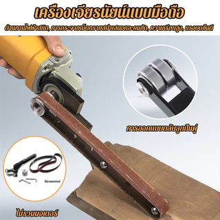 หัวอะแดปเตอร์กระดาษทรายขัด พร้อมสายพานกระดาษทราย สําหรับโมเดลเครื่องเจียรไฟฟ้า งานไม้