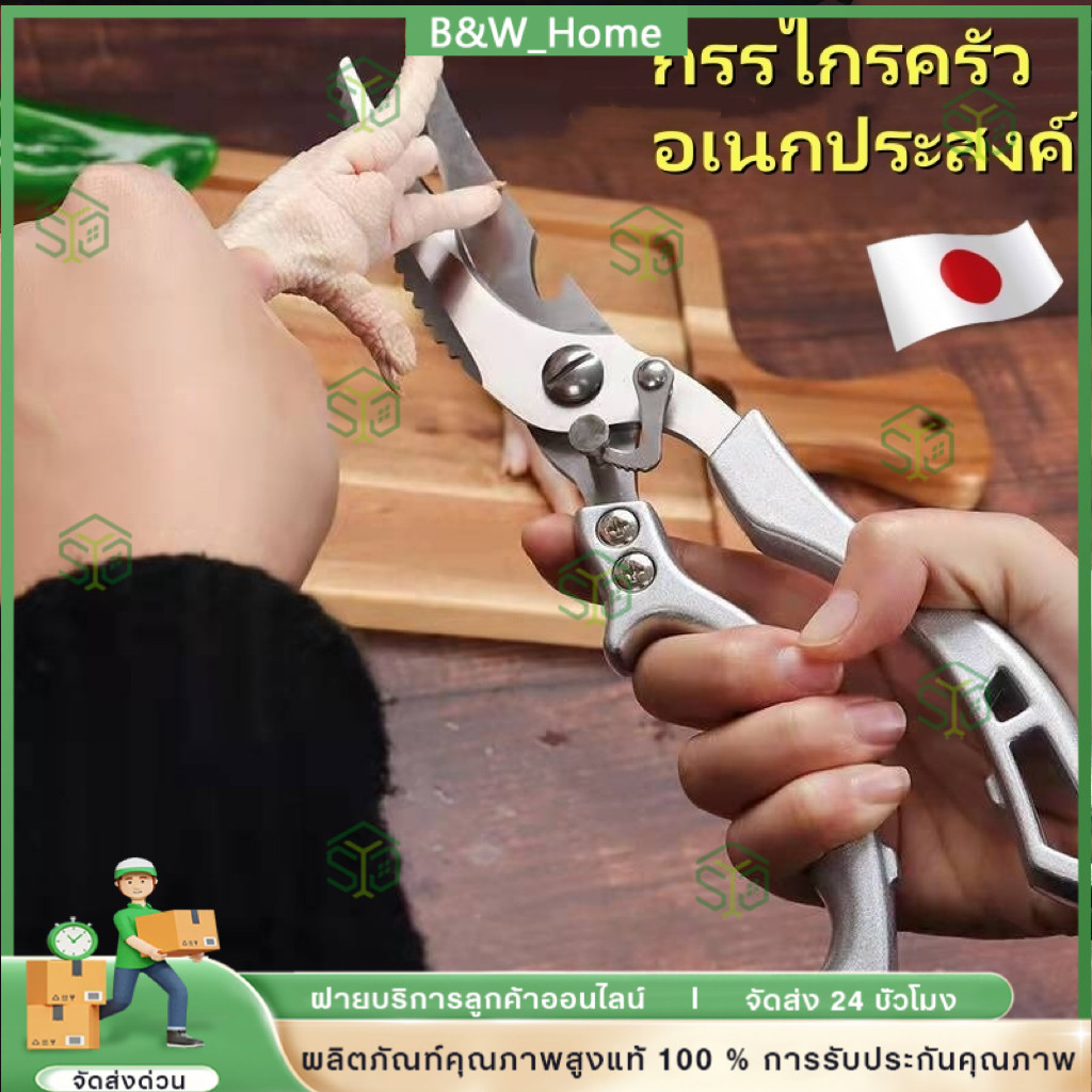 กรรไกร กรรไกรทําอาหาร กรรไกรตัดกระดูก กรรไกรอเนกประสงค์ ที่เปิดขวด ที่ขูดเกล็ดปลา กรรไกรสแตนเลส